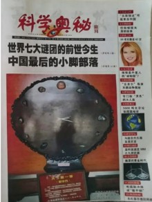 大众科技报.科学奥秘周刊期刊