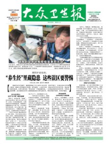 大众卫生报期刊